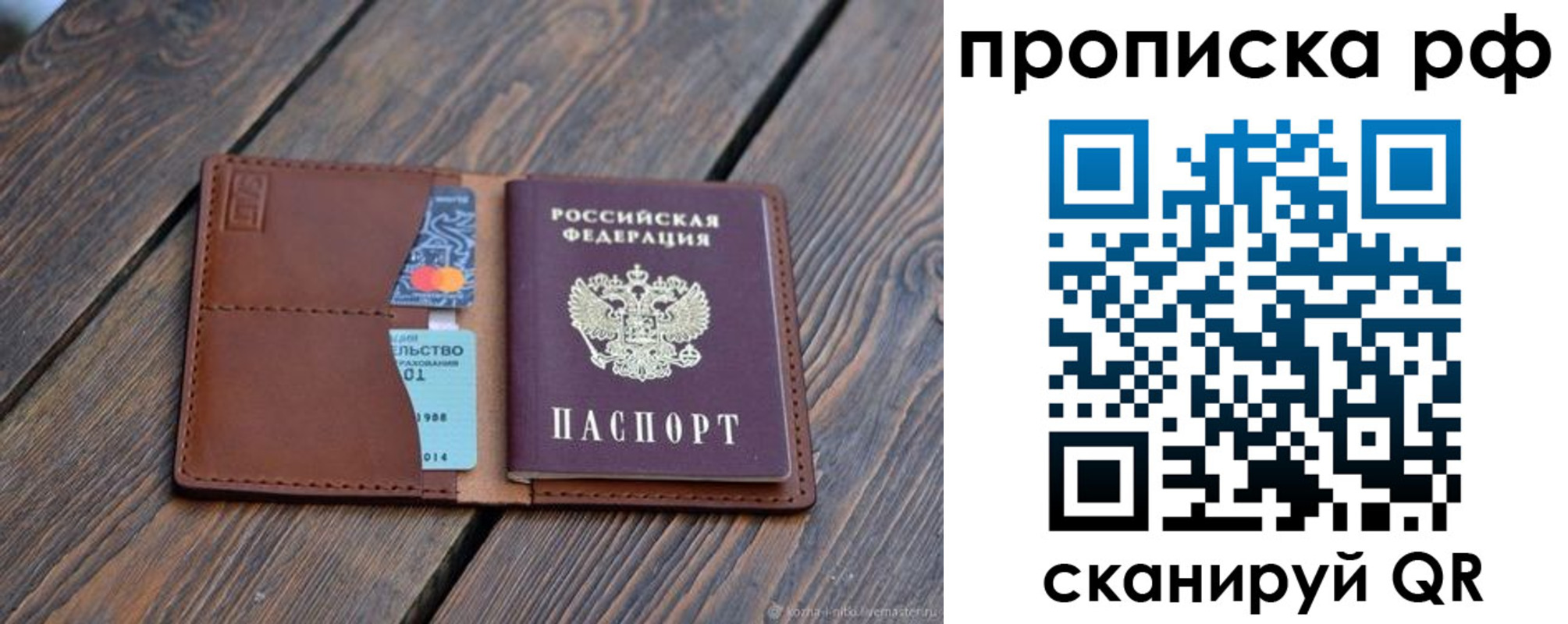 прописка для работы в Рассказово