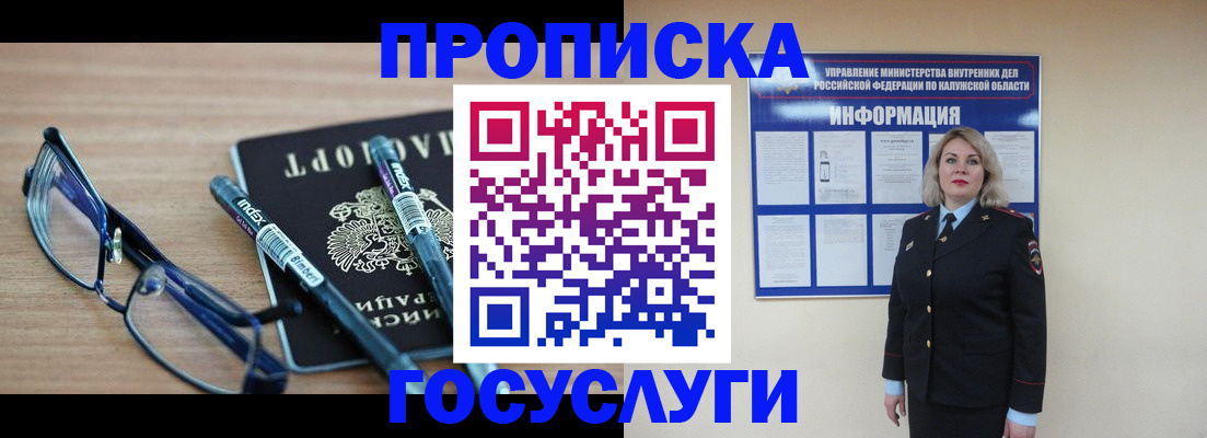 временная регистрация для школы в Рассказово
