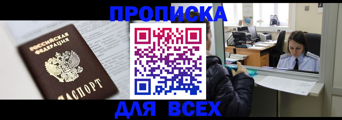 временная регистрация купить в Рассказово